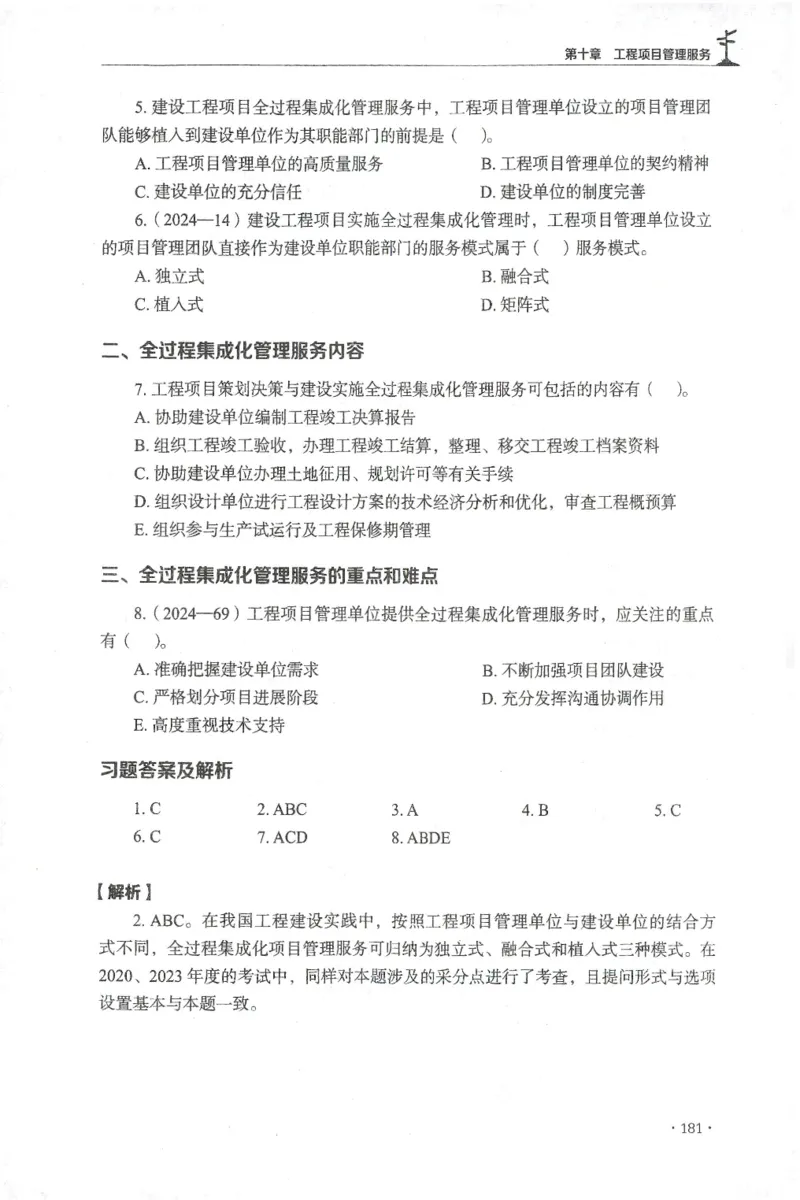 JGS-概论法规-官方习题集_监理工程师_2025监理工程师_2025年监理工程师SVIP_2025年监理概论法规SVIP_01-精华文档✿电子教材✿历年真题_27-法规《官方章节习题册》JGS推荐