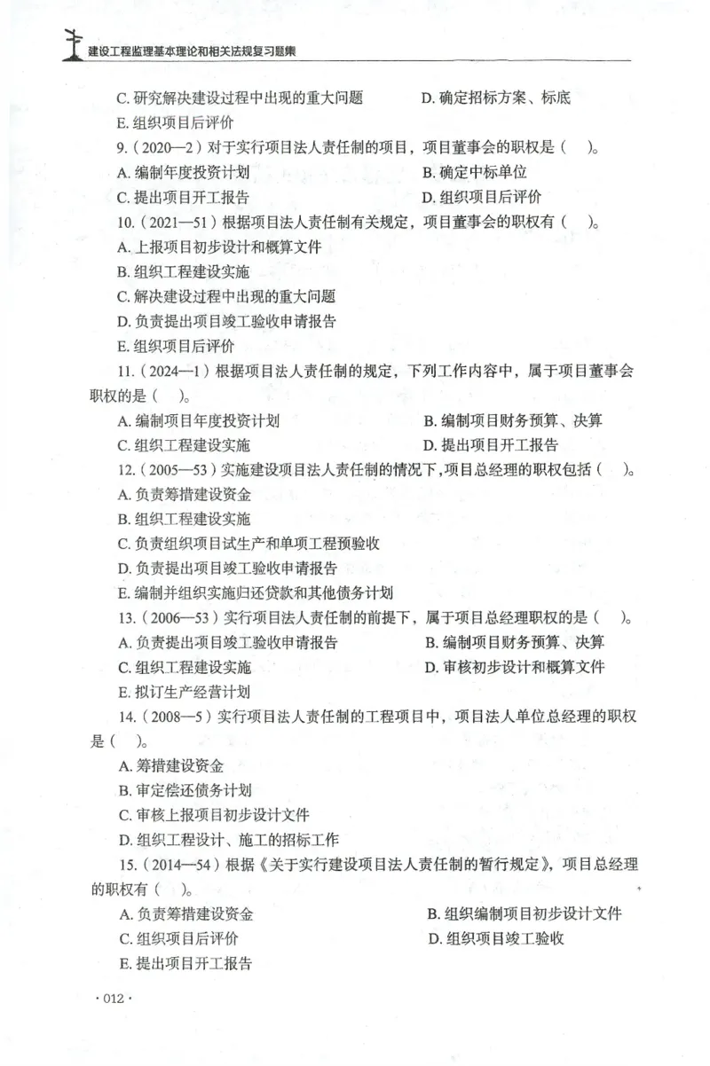 JGS-概论法规-官方习题集_监理工程师_2025监理工程师_2025年监理工程师SVIP_2025年监理概论法规SVIP_01-精华文档✿电子教材✿历年真题_27-法规《官方章节习题册》JGS推荐