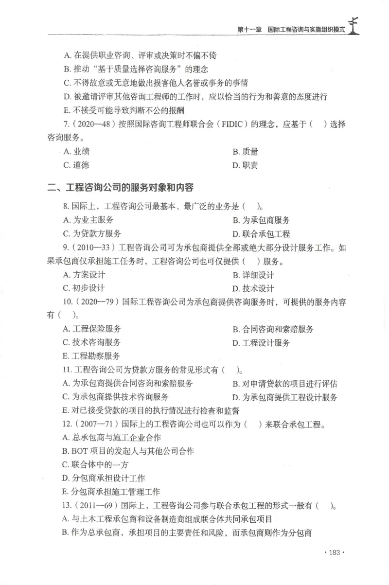 JGS-概论法规-官方习题集_监理工程师_2025监理工程师_2025年监理工程师SVIP_2025年监理概论法规SVIP_01-精华文档✿电子教材✿历年真题_27-法规《官方章节习题册》JGS推荐