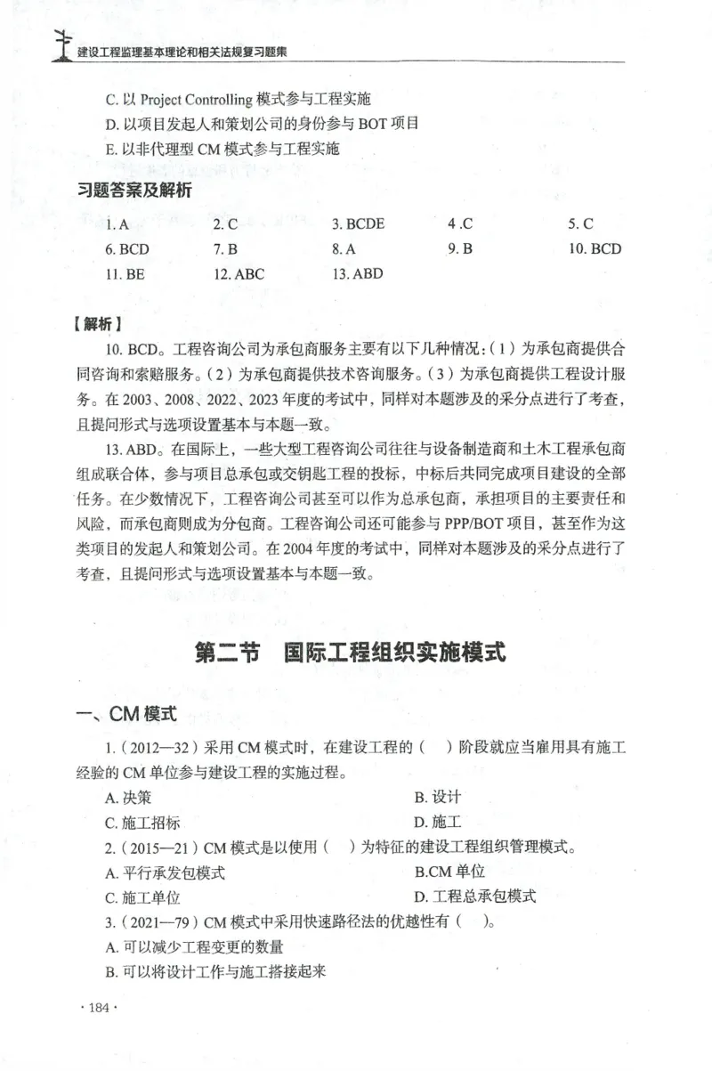 JGS-概论法规-官方习题集_监理工程师_2025监理工程师_2025年监理工程师SVIP_2025年监理概论法规SVIP_01-精华文档✿电子教材✿历年真题_27-法规《官方章节习题册》JGS推荐