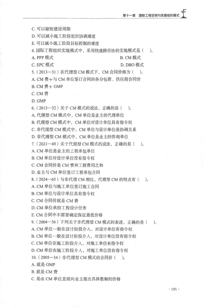 JGS-概论法规-官方习题集_监理工程师_2025监理工程师_2025年监理工程师SVIP_2025年监理概论法规SVIP_01-精华文档✿电子教材✿历年真题_27-法规《官方章节习题册》JGS推荐