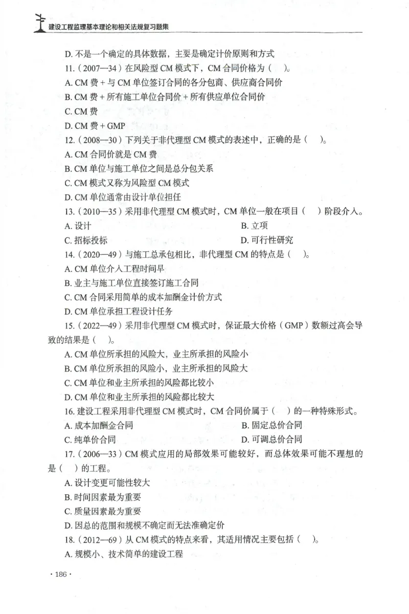 JGS-概论法规-官方习题集_监理工程师_2025监理工程师_2025年监理工程师SVIP_2025年监理概论法规SVIP_01-精华文档✿电子教材✿历年真题_27-法规《官方章节习题册》JGS推荐