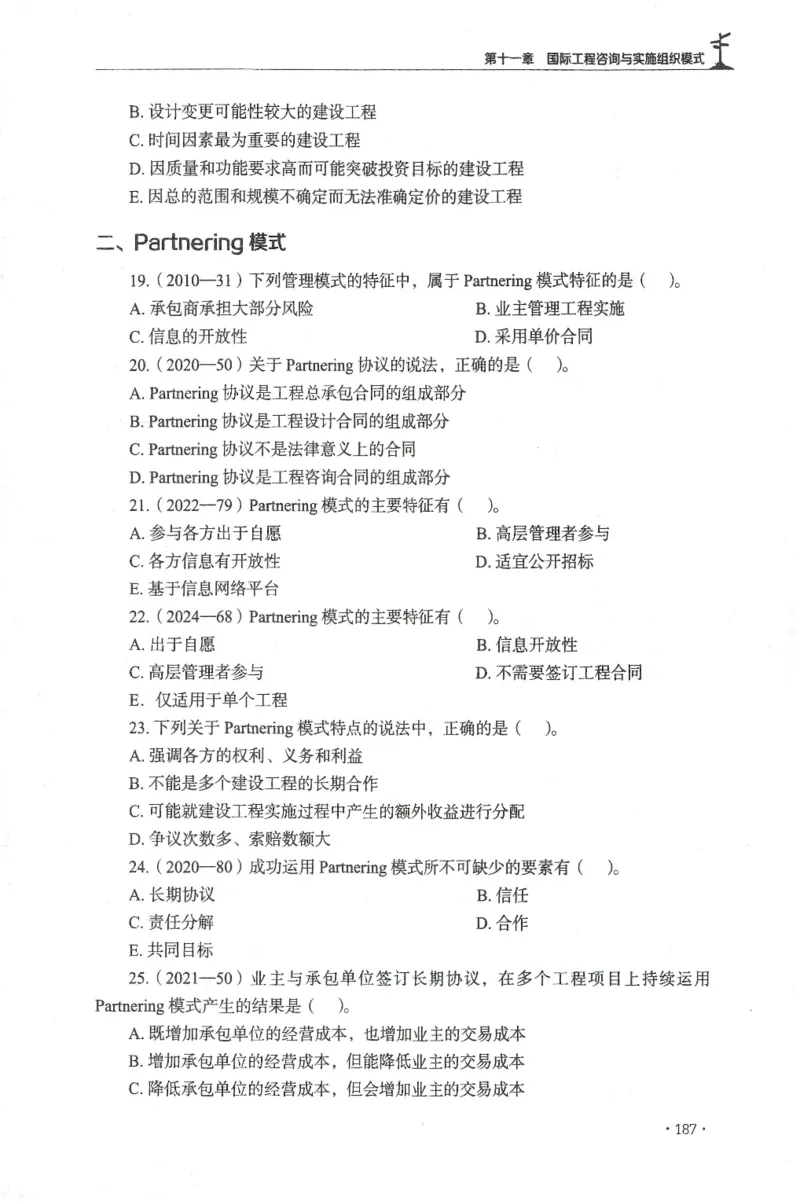 JGS-概论法规-官方习题集_监理工程师_2025监理工程师_2025年监理工程师SVIP_2025年监理概论法规SVIP_01-精华文档✿电子教材✿历年真题_27-法规《官方章节习题册》JGS推荐