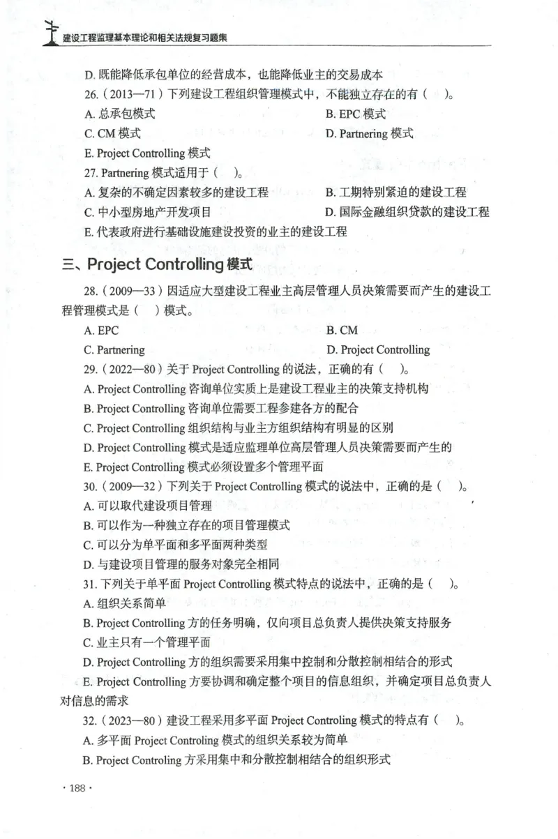 JGS-概论法规-官方习题集_监理工程师_2025监理工程师_2025年监理工程师SVIP_2025年监理概论法规SVIP_01-精华文档✿电子教材✿历年真题_27-法规《官方章节习题册》JGS推荐