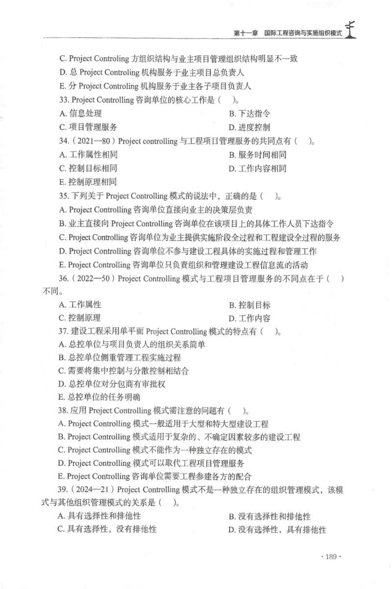 JGS-概论法规-官方习题集_监理工程师_2025监理工程师_2025年监理工程师SVIP_2025年监理概论法规SVIP_01-精华文档✿电子教材✿历年真题_27-法规《官方章节习题册》JGS推荐