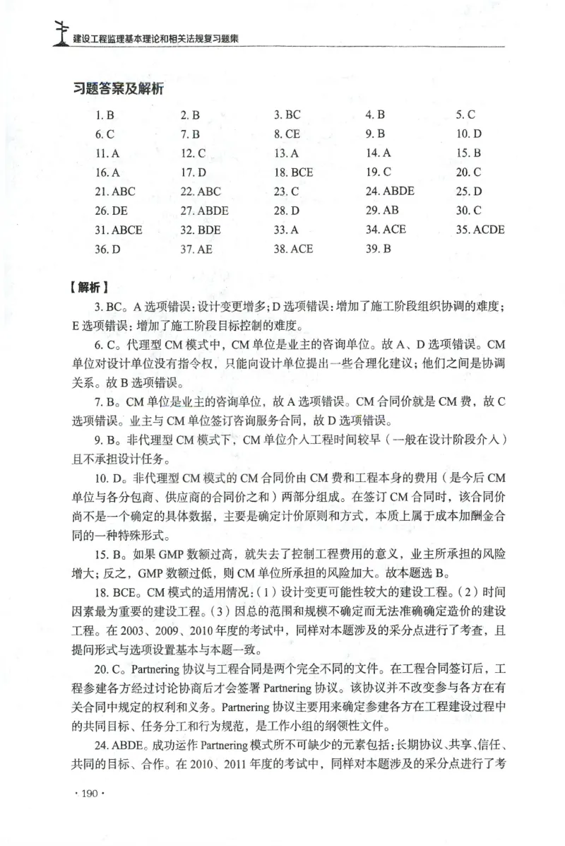 JGS-概论法规-官方习题集_监理工程师_2025监理工程师_2025年监理工程师SVIP_2025年监理概论法规SVIP_01-精华文档✿电子教材✿历年真题_27-法规《官方章节习题册》JGS推荐