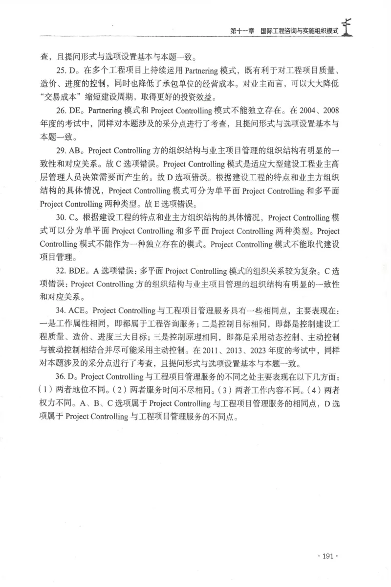 JGS-概论法规-官方习题集_监理工程师_2025监理工程师_2025年监理工程师SVIP_2025年监理概论法规SVIP_01-精华文档✿电子教材✿历年真题_27-法规《官方章节习题册》JGS推荐