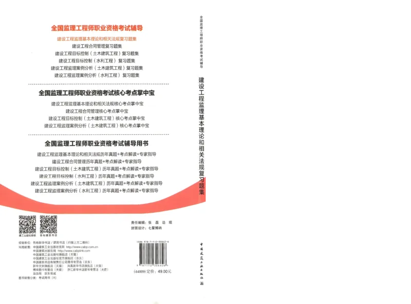 JGS-概论法规-官方习题集_监理工程师_2025监理工程师_2025年监理工程师SVIP_2025年监理概论法规SVIP_01-精华文档✿电子教材✿历年真题_27-法规《官方章节习题册》JGS推荐