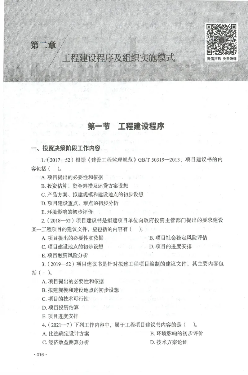 JGS-概论法规-官方习题集_监理工程师_2025监理工程师_2025年监理工程师SVIP_2025年监理概论法规SVIP_01-精华文档✿电子教材✿历年真题_27-法规《官方章节习题册》JGS推荐