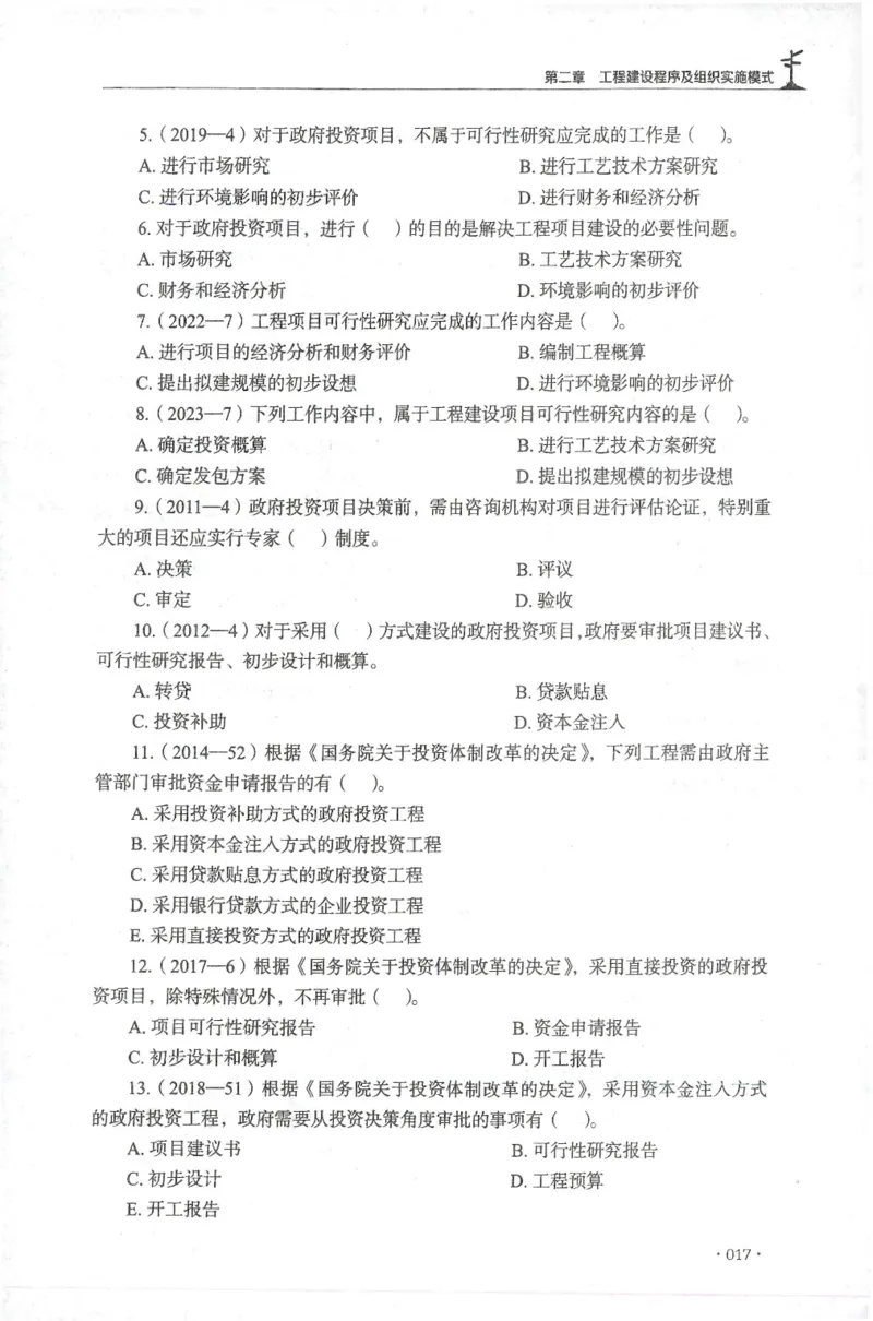 JGS-概论法规-官方习题集_监理工程师_2025监理工程师_2025年监理工程师SVIP_2025年监理概论法规SVIP_01-精华文档✿电子教材✿历年真题_27-法规《官方章节习题册》JGS推荐