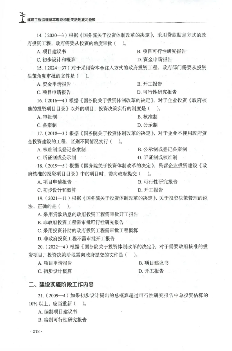 JGS-概论法规-官方习题集_监理工程师_2025监理工程师_2025年监理工程师SVIP_2025年监理概论法规SVIP_01-精华文档✿电子教材✿历年真题_27-法规《官方章节习题册》JGS推荐