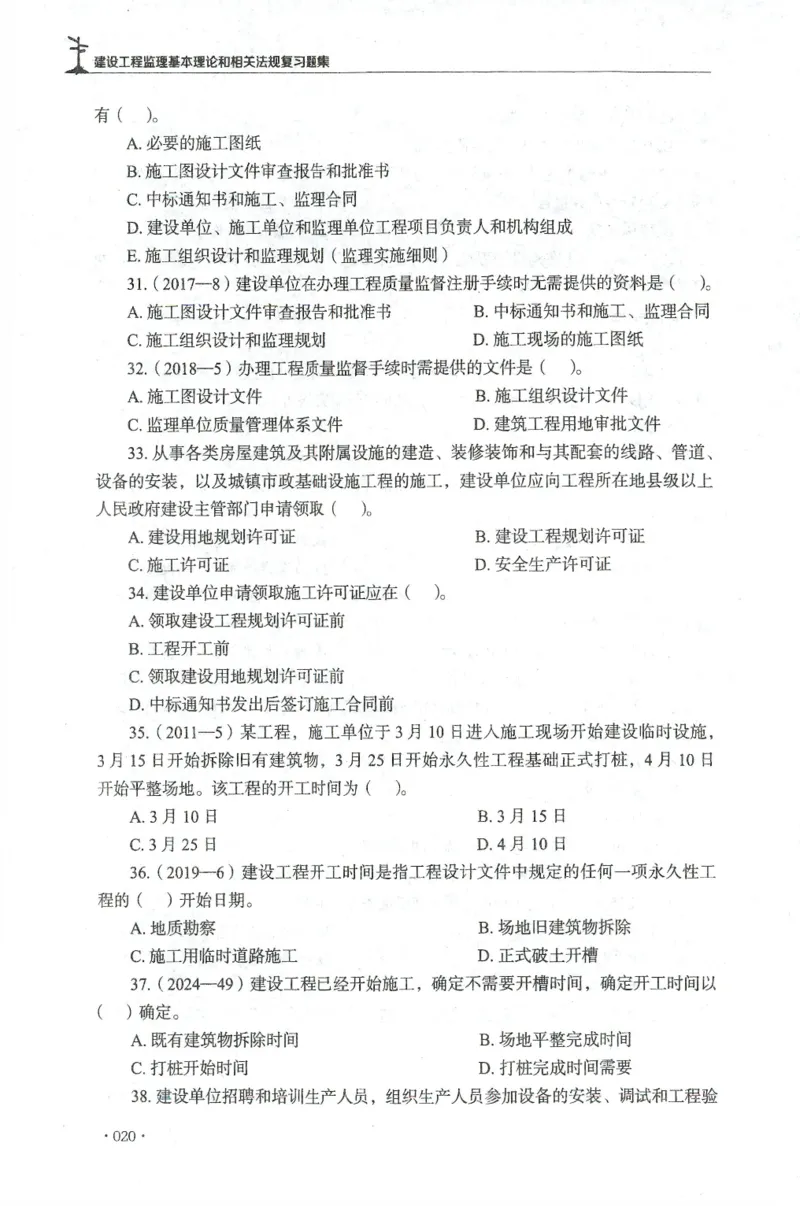 JGS-概论法规-官方习题集_监理工程师_2025监理工程师_2025年监理工程师SVIP_2025年监理概论法规SVIP_01-精华文档✿电子教材✿历年真题_27-法规《官方章节习题册》JGS推荐