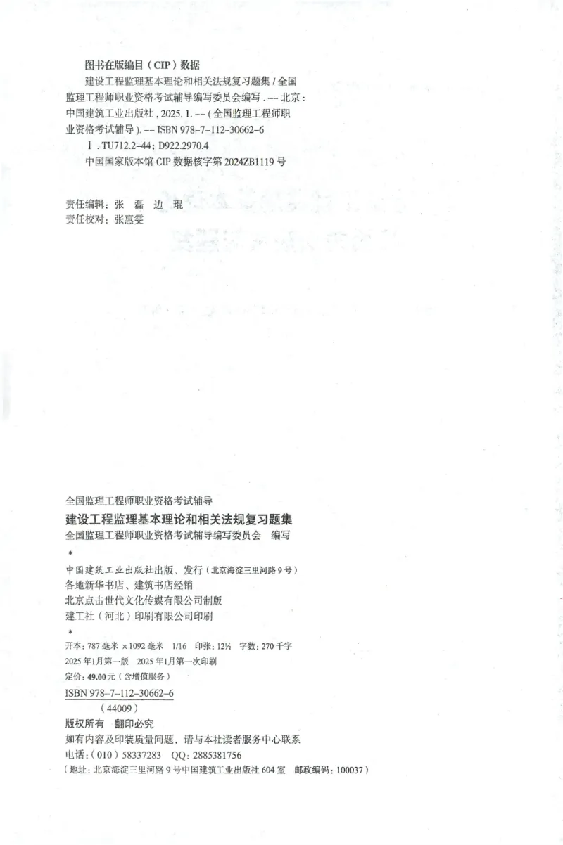 JGS-概论法规-官方习题集_监理工程师_2025监理工程师_2025年监理工程师SVIP_2025年监理概论法规SVIP_01-精华文档✿电子教材✿历年真题_27-法规《官方章节习题册》JGS推荐