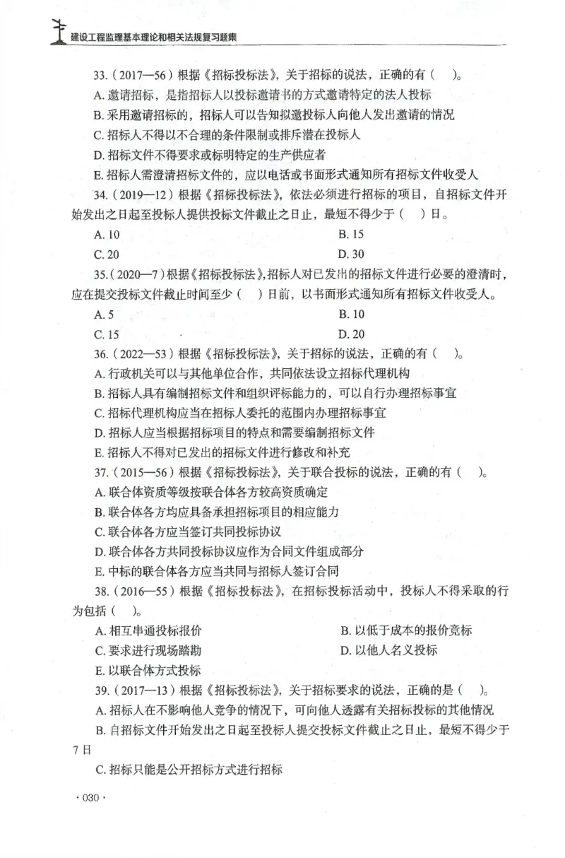JGS-概论法规-官方习题集_监理工程师_2025监理工程师_2025年监理工程师SVIP_2025年监理概论法规SVIP_01-精华文档✿电子教材✿历年真题_27-法规《官方章节习题册》JGS推荐