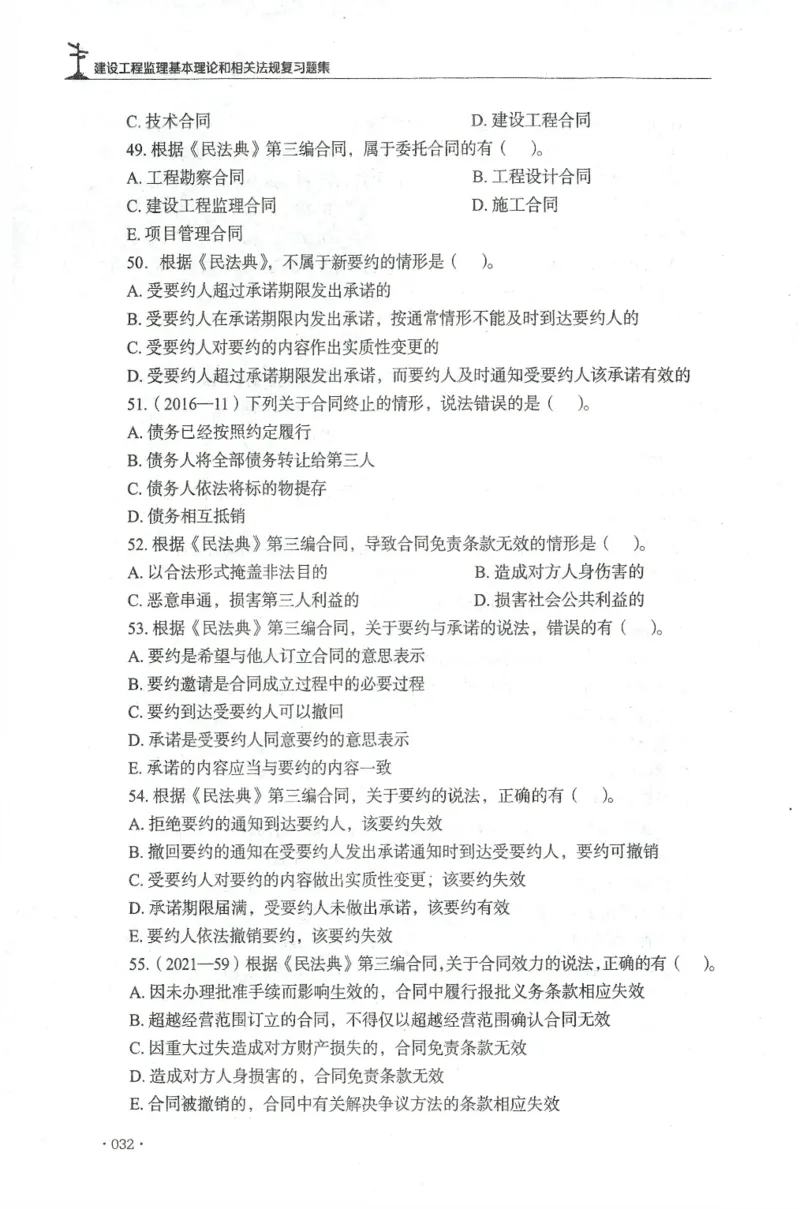 JGS-概论法规-官方习题集_监理工程师_2025监理工程师_2025年监理工程师SVIP_2025年监理概论法规SVIP_01-精华文档✿电子教材✿历年真题_27-法规《官方章节习题册》JGS推荐