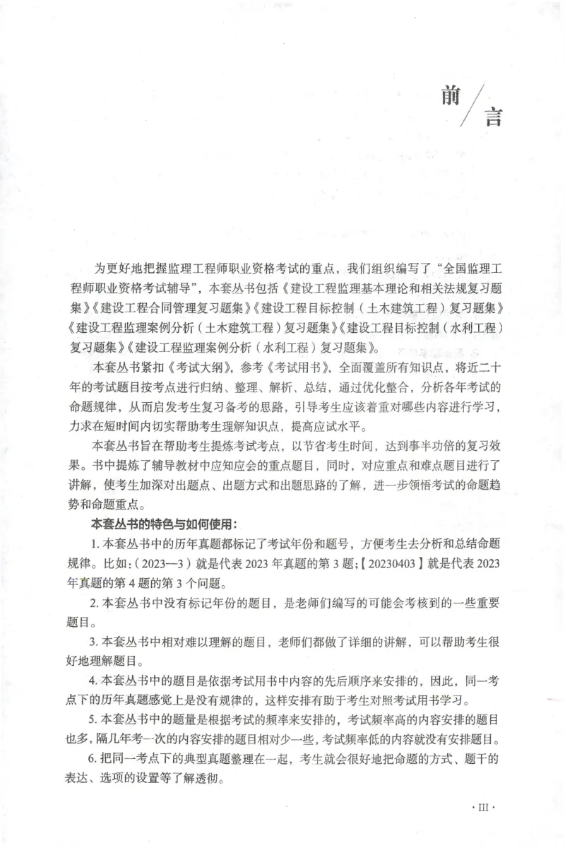 JGS-概论法规-官方习题集_监理工程师_2025监理工程师_2025年监理工程师SVIP_2025年监理概论法规SVIP_01-精华文档✿电子教材✿历年真题_27-法规《官方章节习题册》JGS推荐