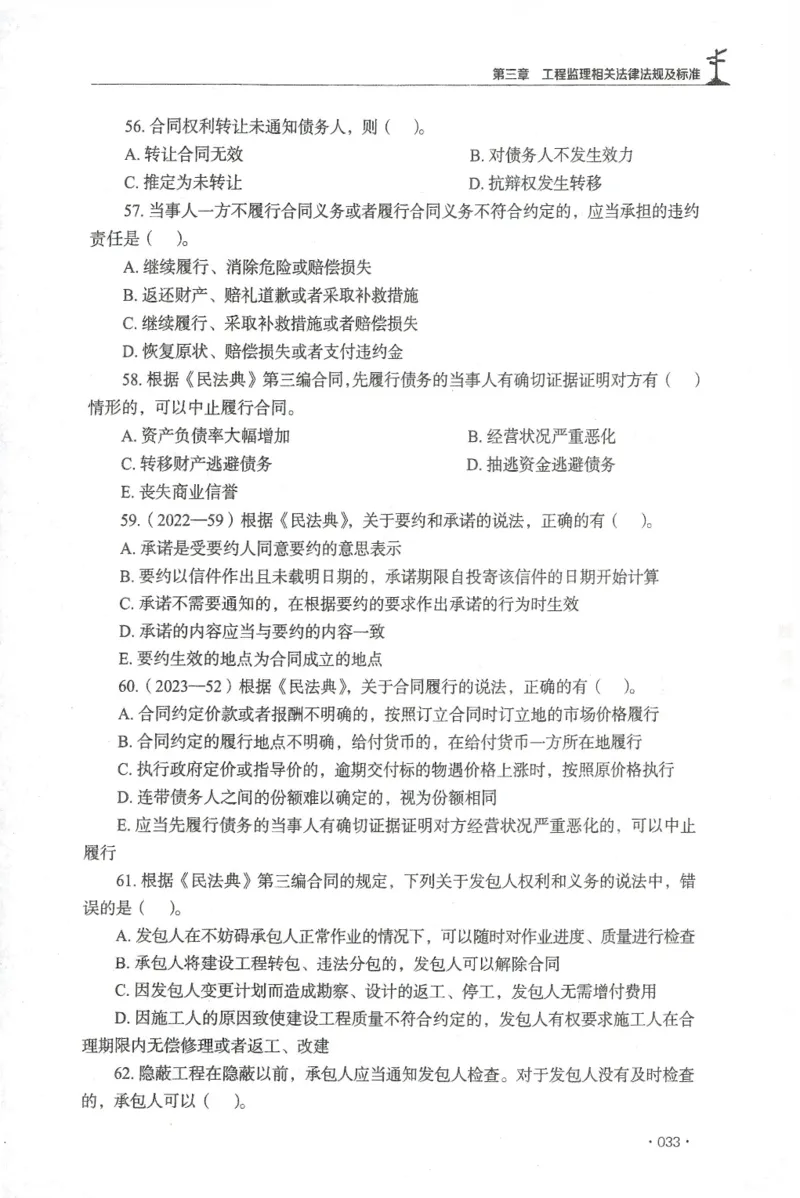 JGS-概论法规-官方习题集_监理工程师_2025监理工程师_2025年监理工程师SVIP_2025年监理概论法规SVIP_01-精华文档✿电子教材✿历年真题_27-法规《官方章节习题册》JGS推荐
