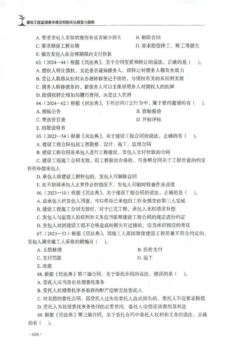 JGS-概论法规-官方习题集_监理工程师_2025监理工程师_2025年监理工程师SVIP_2025年监理概论法规SVIP_01-精华文档✿电子教材✿历年真题_27-法规《官方章节习题册》JGS推荐