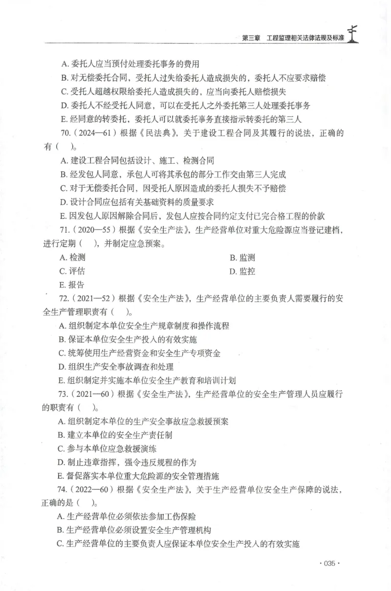 JGS-概论法规-官方习题集_监理工程师_2025监理工程师_2025年监理工程师SVIP_2025年监理概论法规SVIP_01-精华文档✿电子教材✿历年真题_27-法规《官方章节习题册》JGS推荐