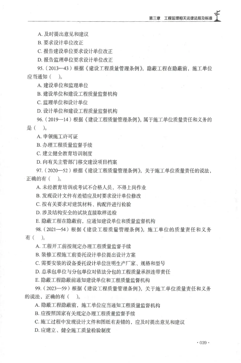 JGS-概论法规-官方习题集_监理工程师_2025监理工程师_2025年监理工程师SVIP_2025年监理概论法规SVIP_01-精华文档✿电子教材✿历年真题_27-法规《官方章节习题册》JGS推荐