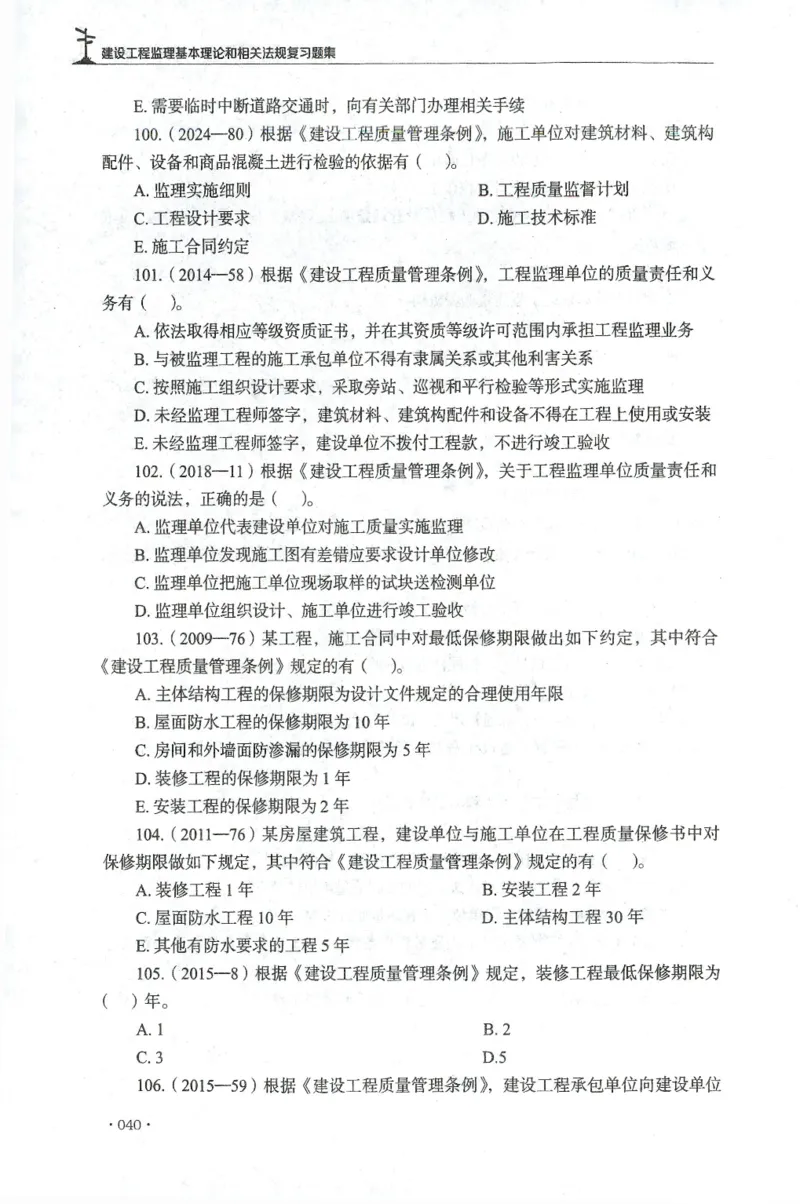 JGS-概论法规-官方习题集_监理工程师_2025监理工程师_2025年监理工程师SVIP_2025年监理概论法规SVIP_01-精华文档✿电子教材✿历年真题_27-法规《官方章节习题册》JGS推荐