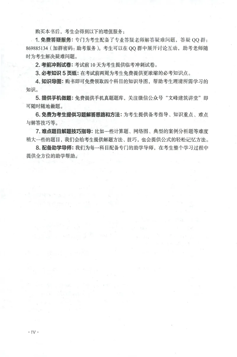 JGS-概论法规-官方习题集_监理工程师_2025监理工程师_2025年监理工程师SVIP_2025年监理概论法规SVIP_01-精华文档✿电子教材✿历年真题_27-法规《官方章节习题册》JGS推荐