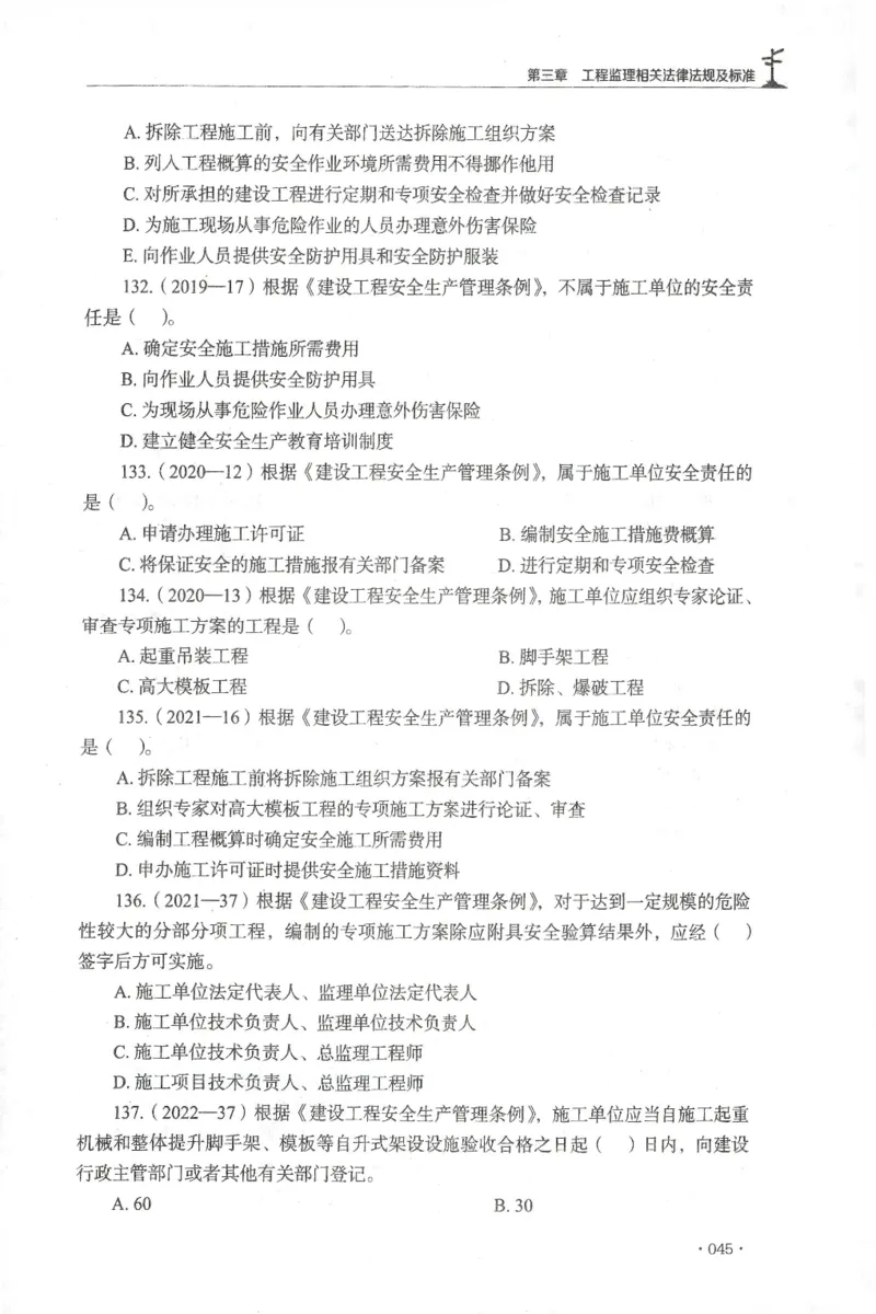 JGS-概论法规-官方习题集_监理工程师_2025监理工程师_2025年监理工程师SVIP_2025年监理概论法规SVIP_01-精华文档✿电子教材✿历年真题_27-法规《官方章节习题册》JGS推荐