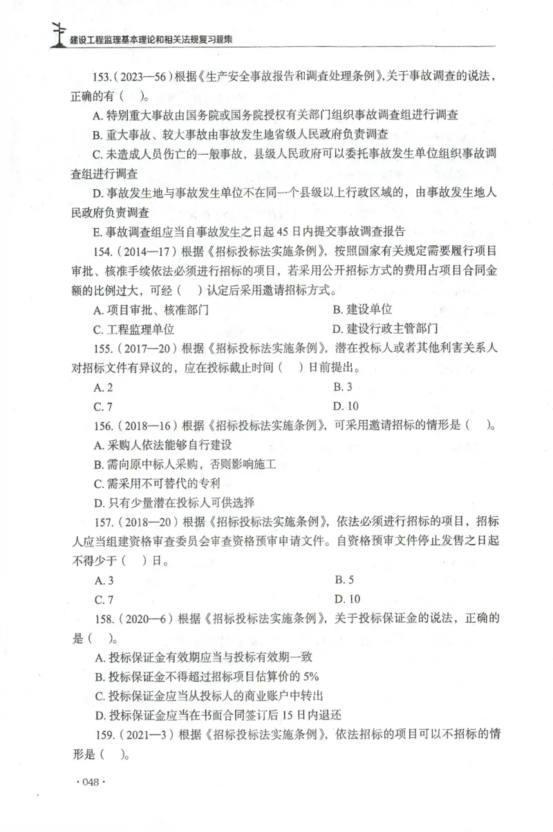 JGS-概论法规-官方习题集_监理工程师_2025监理工程师_2025年监理工程师SVIP_2025年监理概论法规SVIP_01-精华文档✿电子教材✿历年真题_27-法规《官方章节习题册》JGS推荐