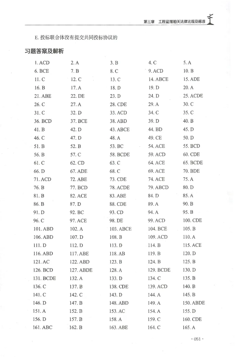 JGS-概论法规-官方习题集_监理工程师_2025监理工程师_2025年监理工程师SVIP_2025年监理概论法规SVIP_01-精华文档✿电子教材✿历年真题_27-法规《官方章节习题册》JGS推荐