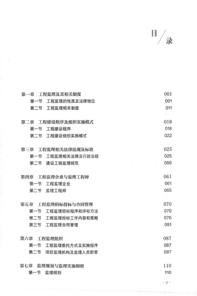 JGS-概论法规-官方习题集_监理工程师_2025监理工程师_2025年监理工程师SVIP_2025年监理概论法规SVIP_01-精华文档✿电子教材✿历年真题_27-法规《官方章节习题册》JGS推荐