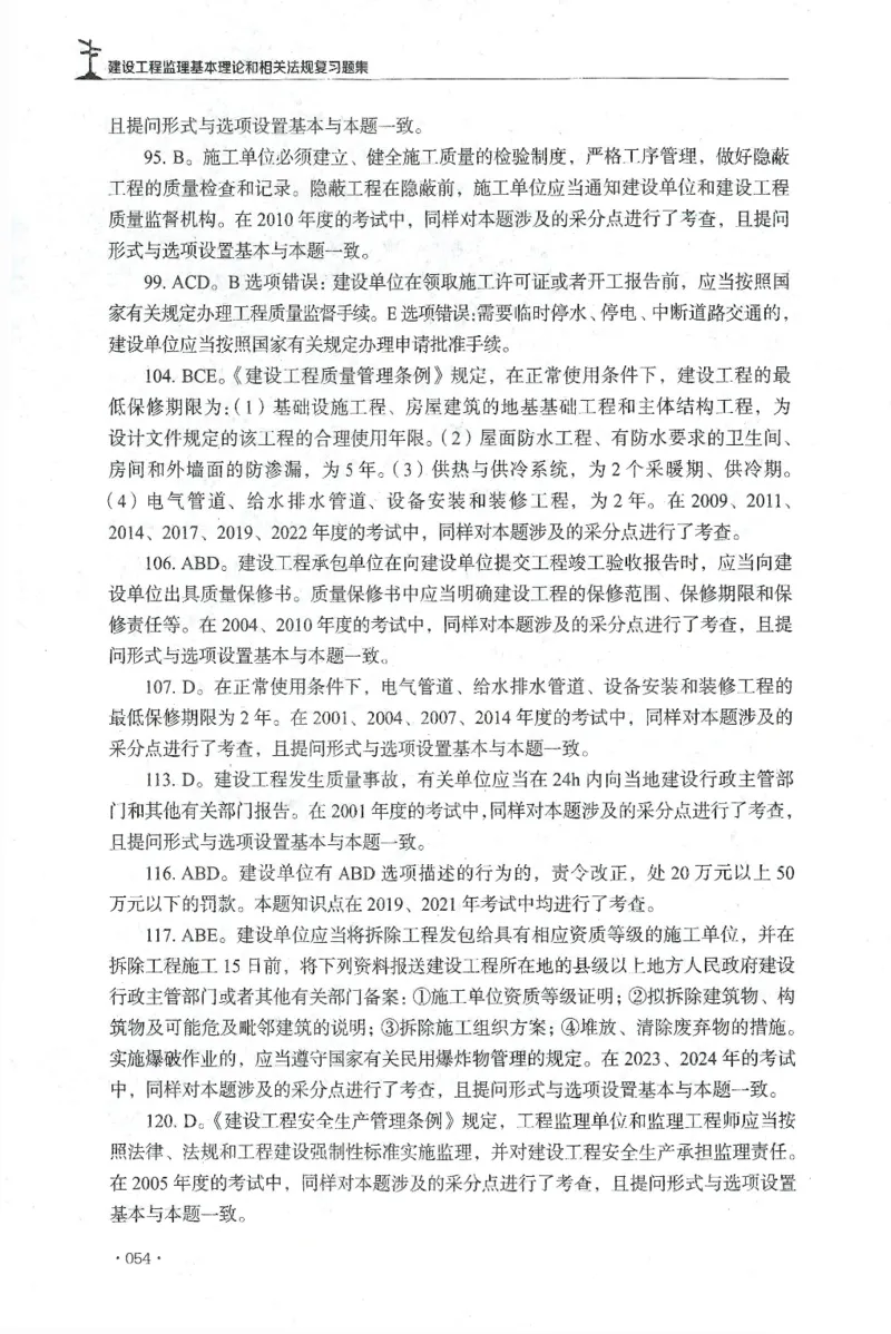 JGS-概论法规-官方习题集_监理工程师_2025监理工程师_2025年监理工程师SVIP_2025年监理概论法规SVIP_01-精华文档✿电子教材✿历年真题_27-法规《官方章节习题册》JGS推荐