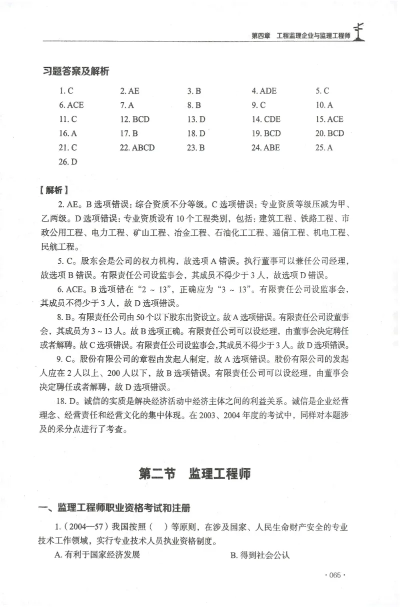 JGS-概论法规-官方习题集_监理工程师_2025监理工程师_2025年监理工程师SVIP_2025年监理概论法规SVIP_01-精华文档✿电子教材✿历年真题_27-法规《官方章节习题册》JGS推荐