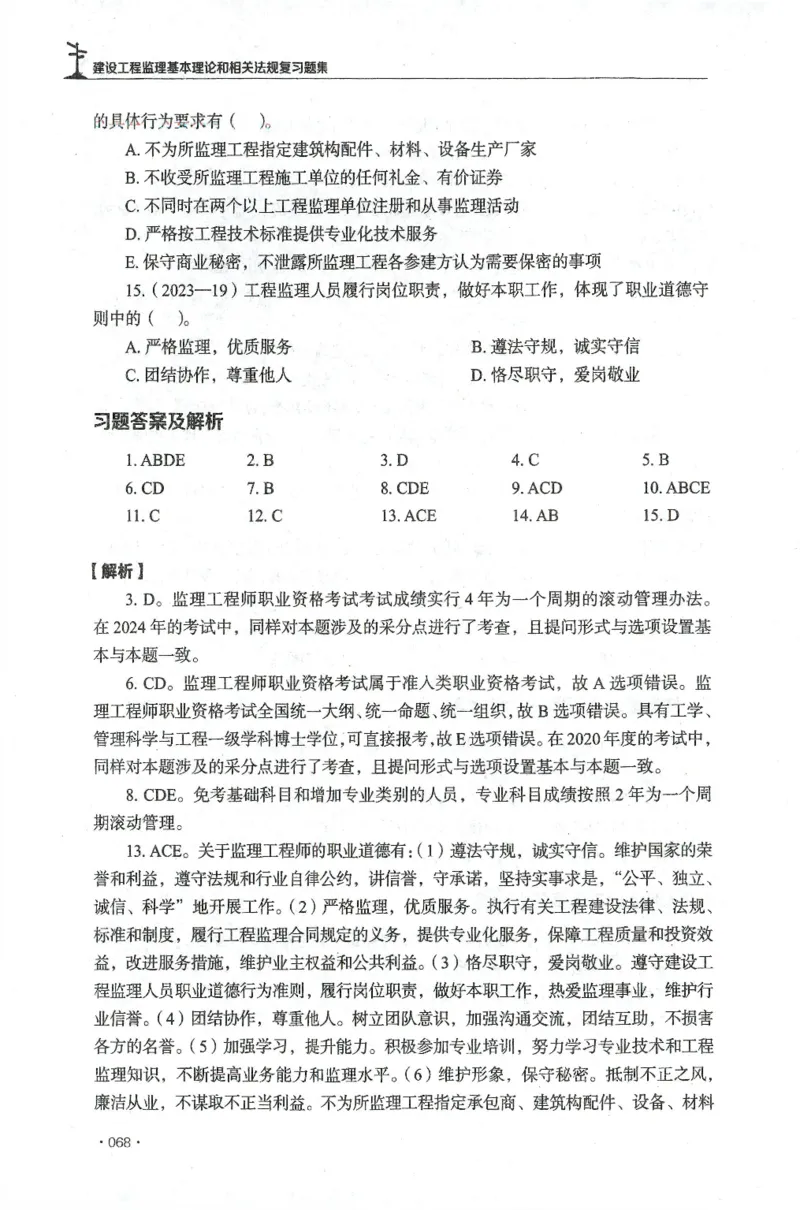 JGS-概论法规-官方习题集_监理工程师_2025监理工程师_2025年监理工程师SVIP_2025年监理概论法规SVIP_01-精华文档✿电子教材✿历年真题_27-法规《官方章节习题册》JGS推荐