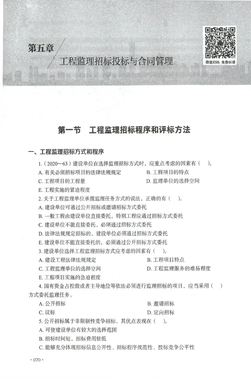 JGS-概论法规-官方习题集_监理工程师_2025监理工程师_2025年监理工程师SVIP_2025年监理概论法规SVIP_01-精华文档✿电子教材✿历年真题_27-法规《官方章节习题册》JGS推荐