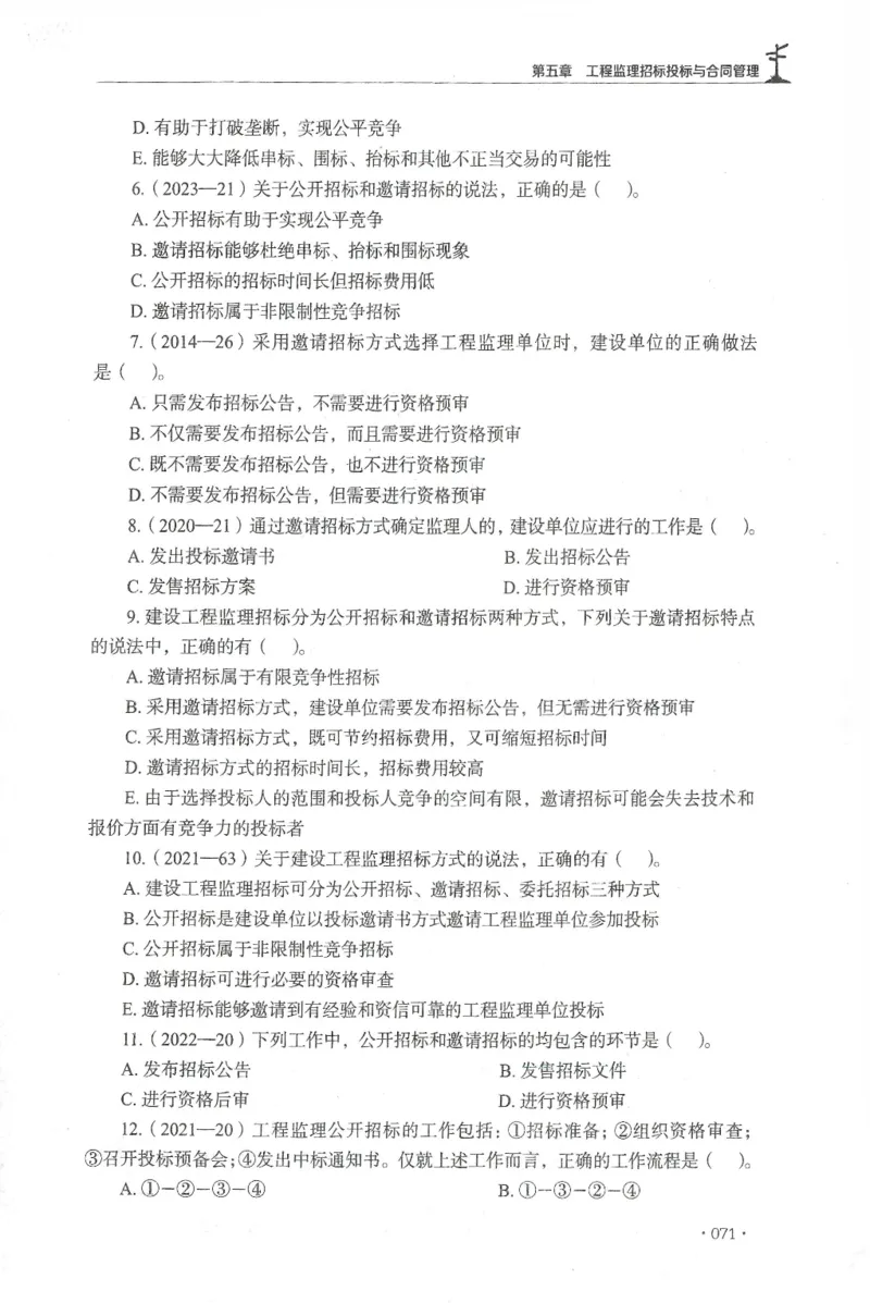 JGS-概论法规-官方习题集_监理工程师_2025监理工程师_2025年监理工程师SVIP_2025年监理概论法规SVIP_01-精华文档✿电子教材✿历年真题_27-法规《官方章节习题册》JGS推荐