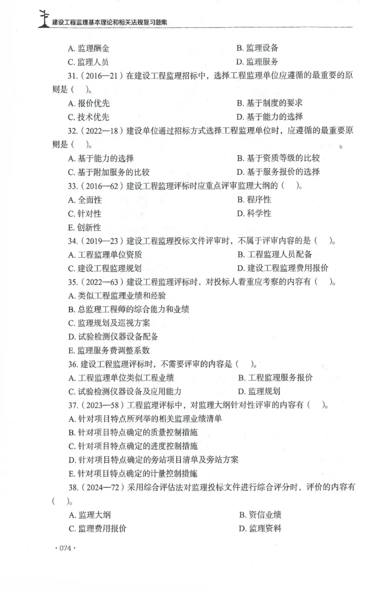 JGS-概论法规-官方习题集_监理工程师_2025监理工程师_2025年监理工程师SVIP_2025年监理概论法规SVIP_01-精华文档✿电子教材✿历年真题_27-法规《官方章节习题册》JGS推荐