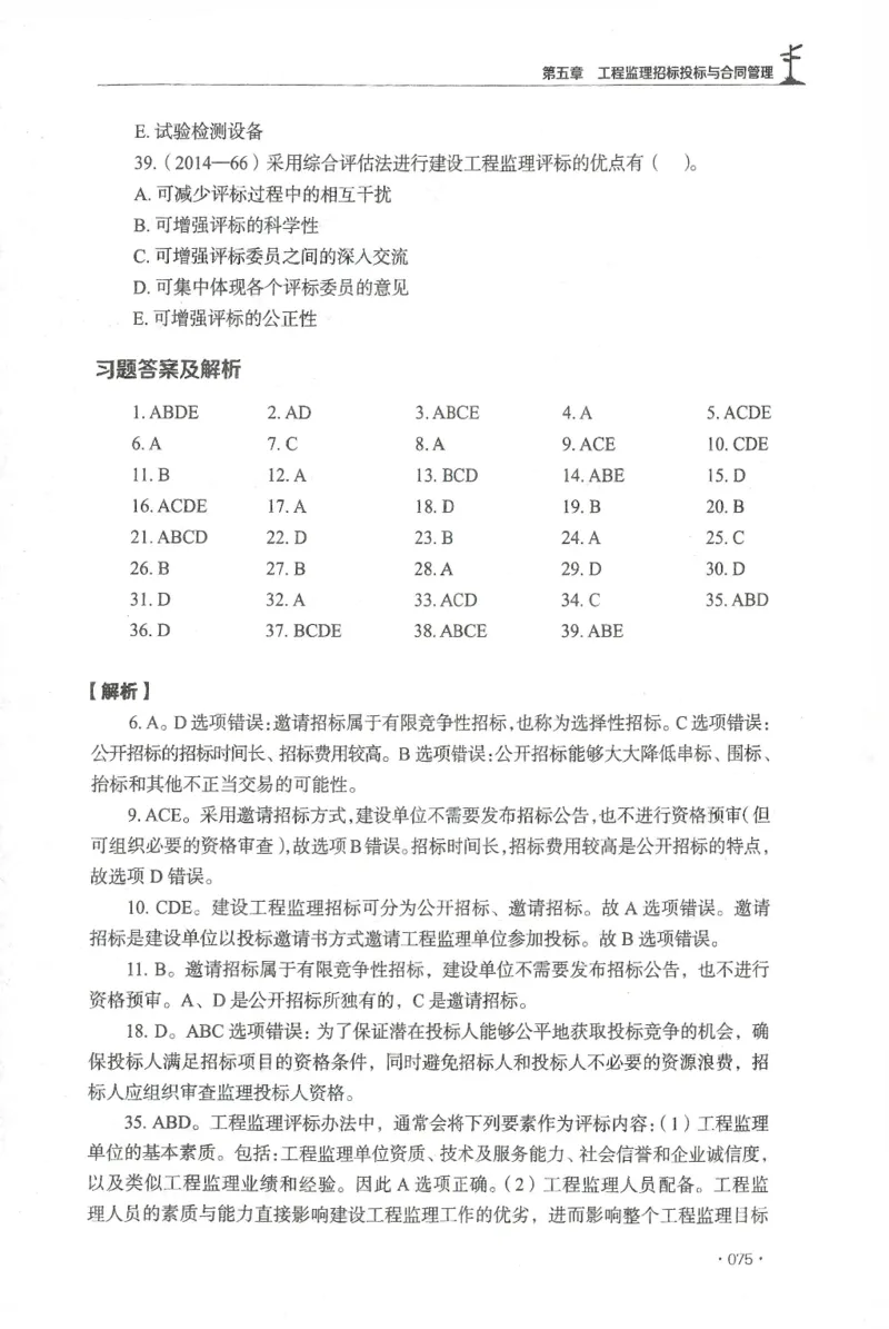 JGS-概论法规-官方习题集_监理工程师_2025监理工程师_2025年监理工程师SVIP_2025年监理概论法规SVIP_01-精华文档✿电子教材✿历年真题_27-法规《官方章节习题册》JGS推荐