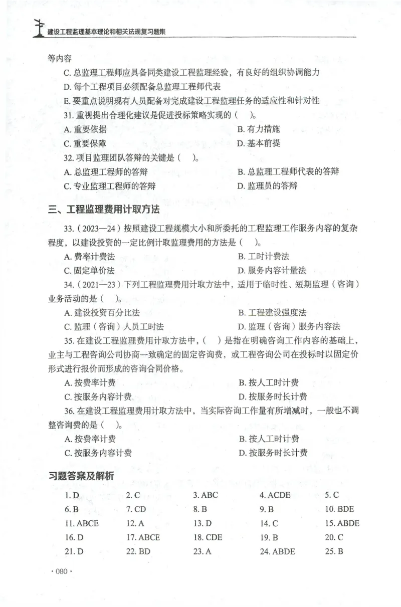 JGS-概论法规-官方习题集_监理工程师_2025监理工程师_2025年监理工程师SVIP_2025年监理概论法规SVIP_01-精华文档✿电子教材✿历年真题_27-法规《官方章节习题册》JGS推荐