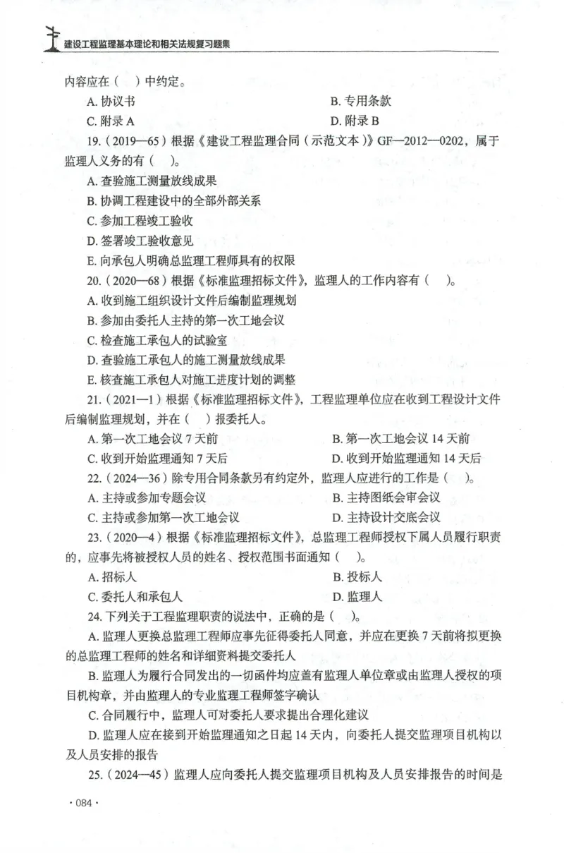 JGS-概论法规-官方习题集_监理工程师_2025监理工程师_2025年监理工程师SVIP_2025年监理概论法规SVIP_01-精华文档✿电子教材✿历年真题_27-法规《官方章节习题册》JGS推荐