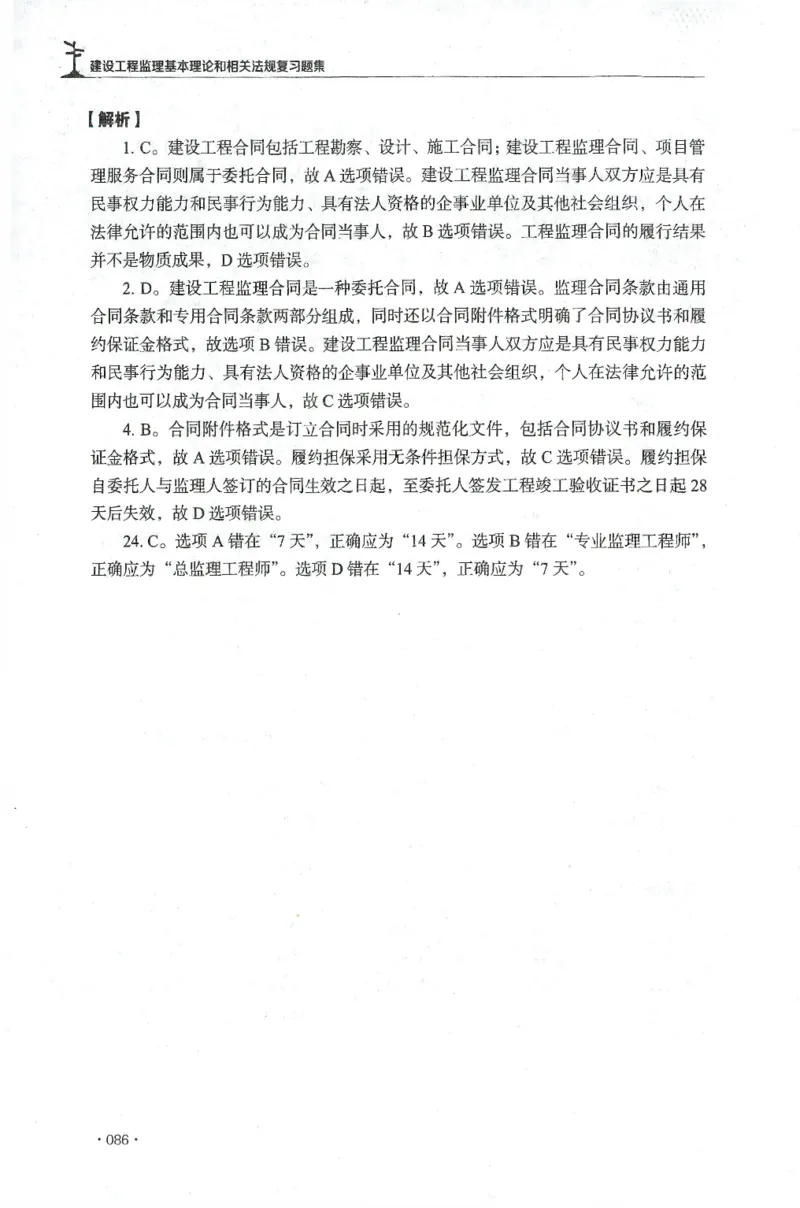 JGS-概论法规-官方习题集_监理工程师_2025监理工程师_2025年监理工程师SVIP_2025年监理概论法规SVIP_01-精华文档✿电子教材✿历年真题_27-法规《官方章节习题册》JGS推荐