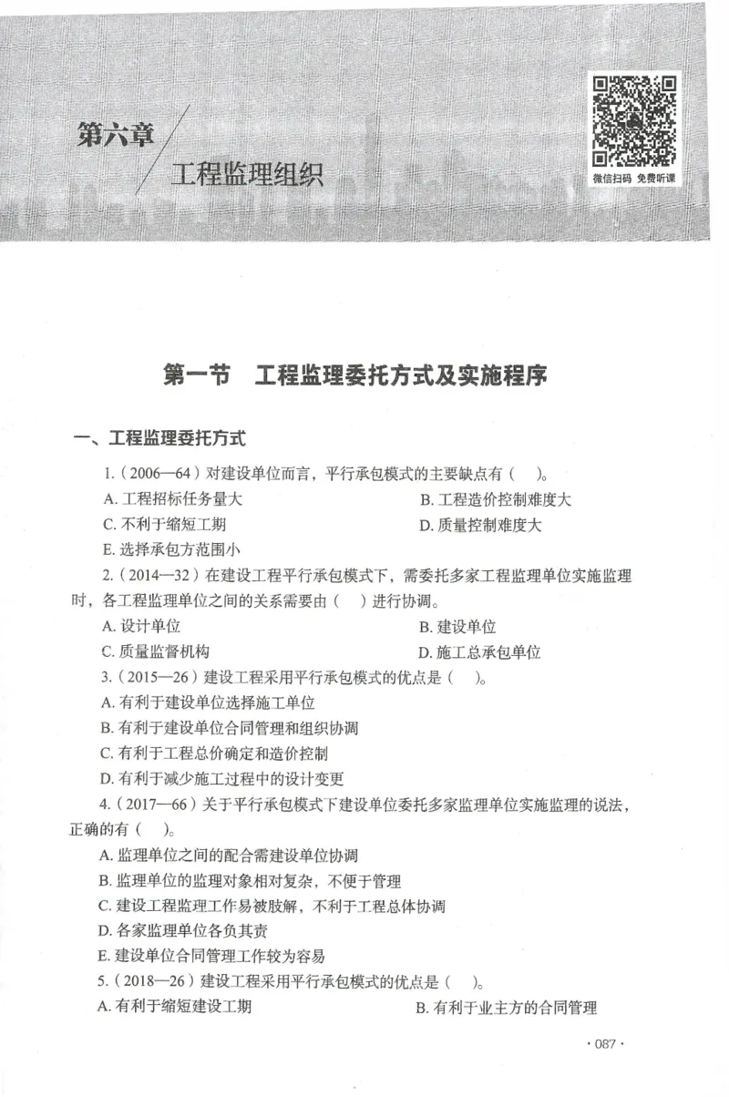 JGS-概论法规-官方习题集_监理工程师_2025监理工程师_2025年监理工程师SVIP_2025年监理概论法规SVIP_01-精华文档✿电子教材✿历年真题_27-法规《官方章节习题册》JGS推荐
