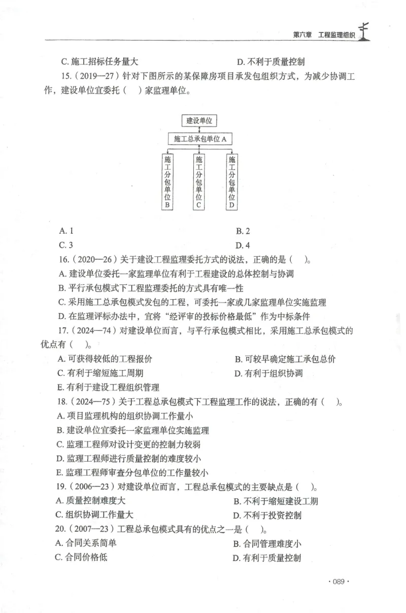 JGS-概论法规-官方习题集_监理工程师_2025监理工程师_2025年监理工程师SVIP_2025年监理概论法规SVIP_01-精华文档✿电子教材✿历年真题_27-法规《官方章节习题册》JGS推荐