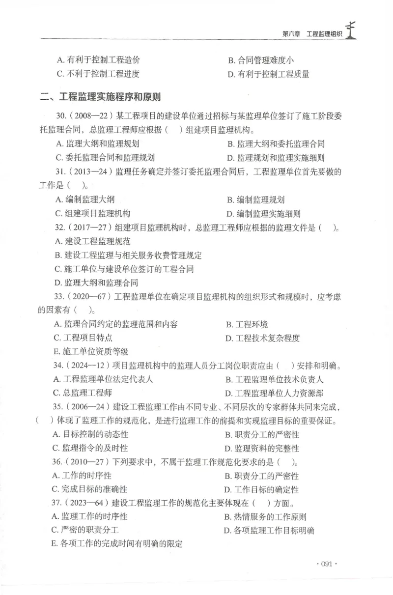 JGS-概论法规-官方习题集_监理工程师_2025监理工程师_2025年监理工程师SVIP_2025年监理概论法规SVIP_01-精华文档✿电子教材✿历年真题_27-法规《官方章节习题册》JGS推荐