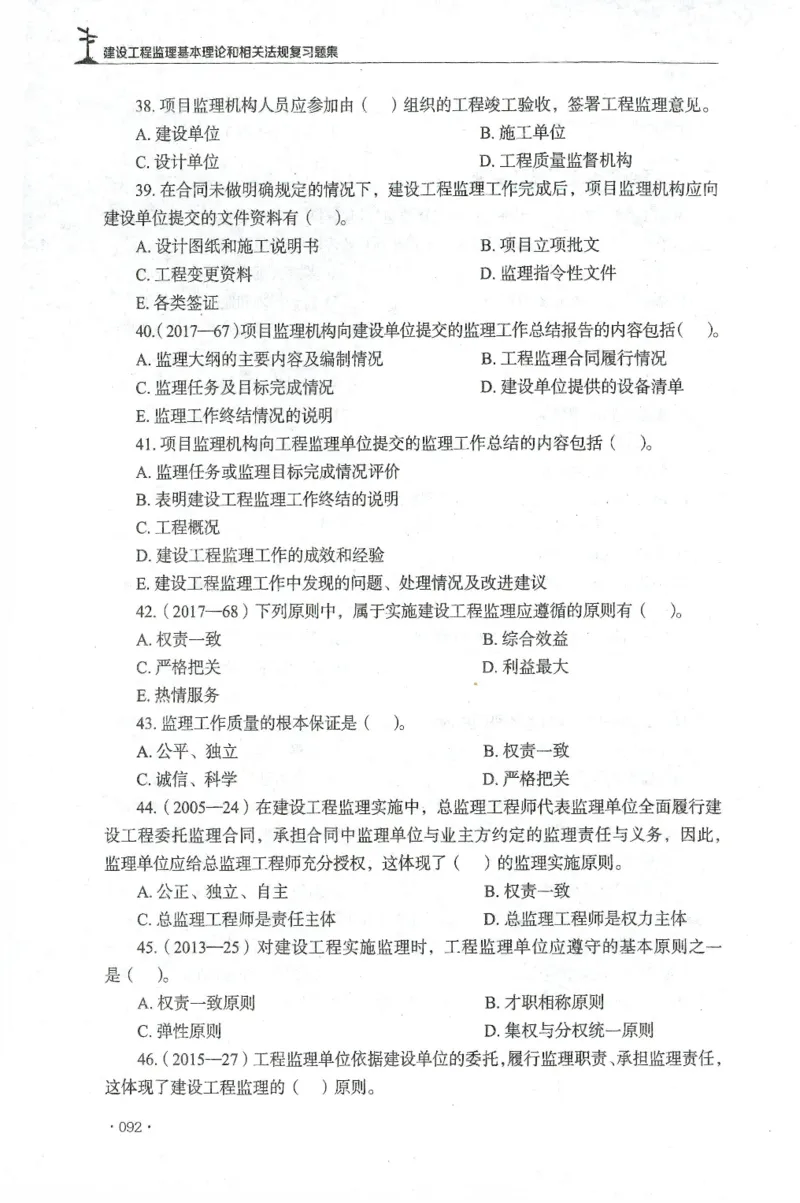 JGS-概论法规-官方习题集_监理工程师_2025监理工程师_2025年监理工程师SVIP_2025年监理概论法规SVIP_01-精华文档✿电子教材✿历年真题_27-法规《官方章节习题册》JGS推荐