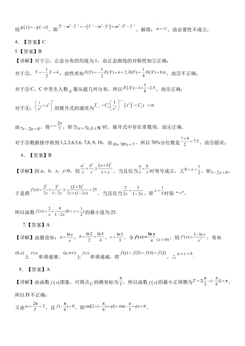 辽宁省锦州市某校2023-2024学年高三上学期第三次考试数学答案(1)_2023年11月_0211月合集_2024届辽宁省锦州市高三上学期第三次考试_辽宁省锦州市2024届高三上学期第三次考试数学