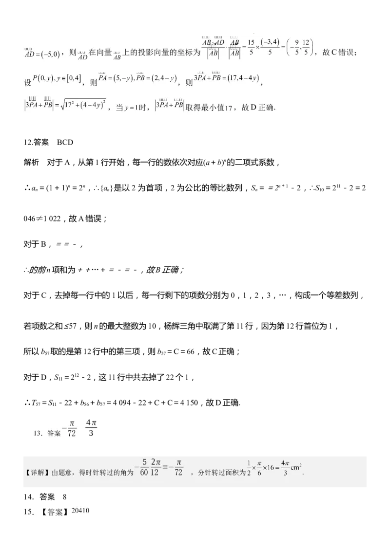 辽宁省锦州市某校2023-2024学年高三上学期第三次考试数学答案(1)_2023年11月_0211月合集_2024届辽宁省锦州市高三上学期第三次考试_辽宁省锦州市2024届高三上学期第三次考试数学