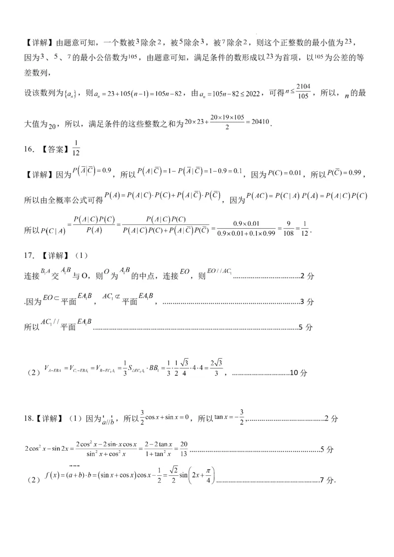 辽宁省锦州市某校2023-2024学年高三上学期第三次考试数学答案(1)_2023年11月_0211月合集_2024届辽宁省锦州市高三上学期第三次考试_辽宁省锦州市2024届高三上学期第三次考试数学