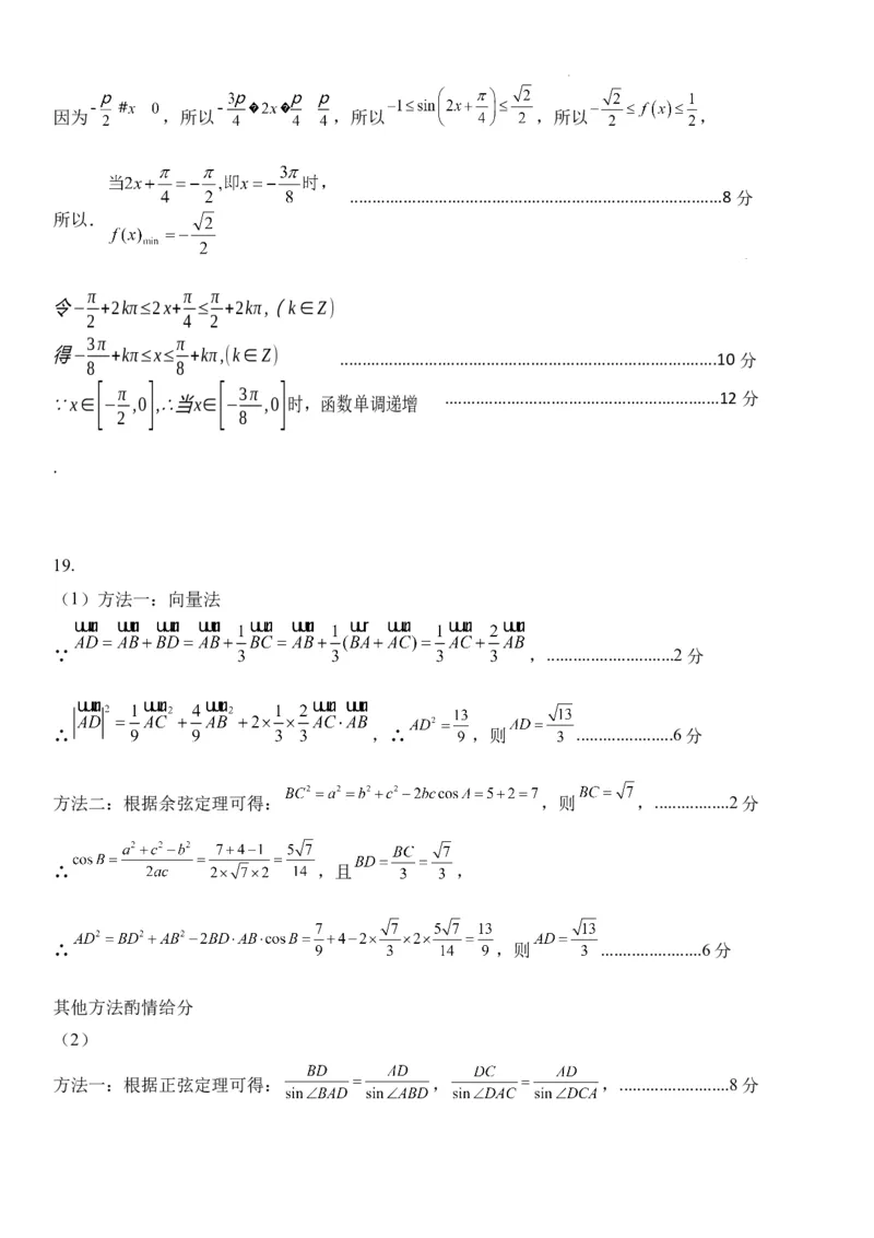 辽宁省锦州市某校2023-2024学年高三上学期第三次考试数学答案(1)_2023年11月_0211月合集_2024届辽宁省锦州市高三上学期第三次考试_辽宁省锦州市2024届高三上学期第三次考试数学