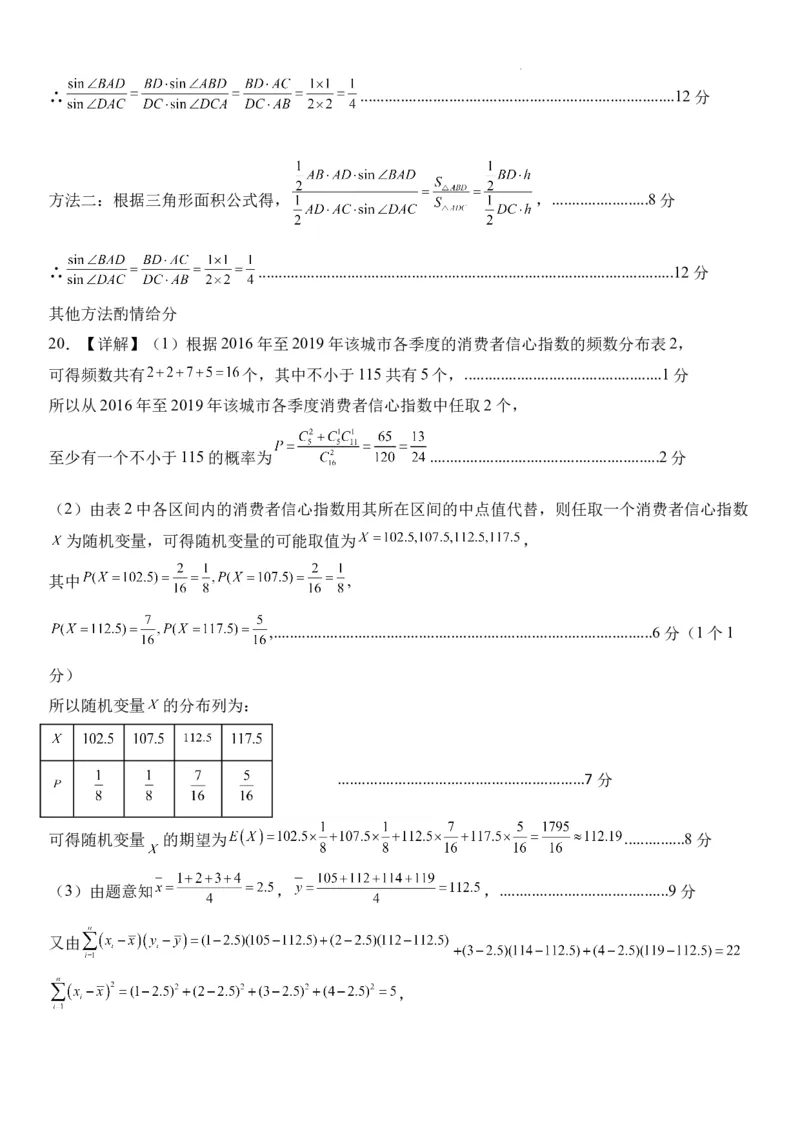辽宁省锦州市某校2023-2024学年高三上学期第三次考试数学答案(1)_2023年11月_0211月合集_2024届辽宁省锦州市高三上学期第三次考试_辽宁省锦州市2024届高三上学期第三次考试数学