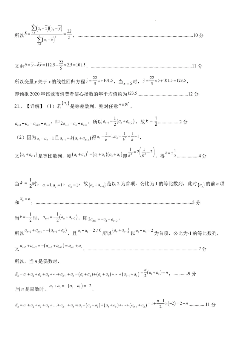 辽宁省锦州市某校2023-2024学年高三上学期第三次考试数学答案(1)_2023年11月_0211月合集_2024届辽宁省锦州市高三上学期第三次考试_辽宁省锦州市2024届高三上学期第三次考试数学